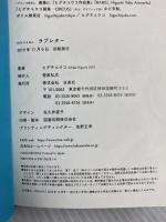 ラブレター (MOEのえほん) 白泉社 ヒグチユウコ