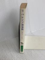 バレンツ海海戦 (ハヤカワ文庫 NF 73) 早川書房 ダドリー ポープ