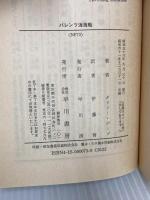 バレンツ海海戦 (ハヤカワ文庫 NF 73) 早川書房 ダドリー ポープ