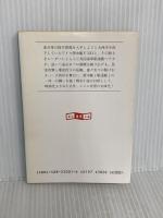 眼下の敵 (創元推理文庫 230-1) 東京創元社 D.A. レイナー