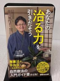 あなたの「治る力」を引きだそう