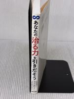 あなたの「治る力」を引きだそう