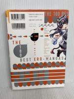 エロマンガベスト100+ 三才ブックス 氷上 絢一 新野安 編著