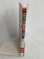 エロマンガベスト100+ 三才ブックス 氷上 絢一 新野安 編著