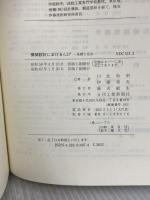 機械設計におけるGD2: 基礎と応用 日刊工業新聞社 伊藤 美光