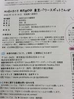 aruco 東京パワースポットさんぽ: 日帰りチャージ&運気UPの旅 (地球の歩き方aruco) Gakken 地球の歩き方編集室