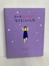 私は私のままで生きることにした ワニブックス キム スヒョン