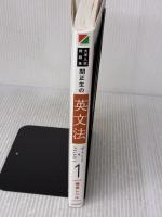 【※イタミ有り】大学入試問題集 関正生の英文法ポラリス[1 標準レベル] KADOKAWA 関 正生