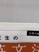 【※イタミ有り】大学入試問題集 関正生の英文法ポラリス[1 標準レベル] KADOKAWA 関 正生