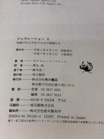 【※イタミ有り】ジェネレーションX: 加速された文化のための物語たち KADOKAWA ダグラス クープランド