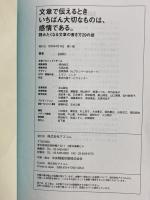 文章で伝えるときいちばん大切なものは、感情である。 読みたくなる文章の書き方29の掟 アスコム pato