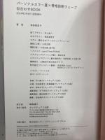 パーソナルカラー夏×骨格診断ウェーブ　似合わせBOOK サンクチュアリ出版 海保麻里子
