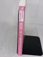 【※カバー無し】岡本梨奈の1冊読むだけで古文の読み方&解き方が面白いほど身につく本 KADOKAWA 岡本 梨奈