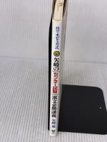 漢文必勝講義 代々木ライブラリー 矢崎 嘉