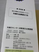 漢文必勝講義 代々木ライブラリー 矢崎 嘉