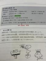 【※書き込み有り】フランス文法はじめての練習帳 白水社 中村 敦子