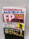 【※書き込み有り】【アプリ付き】みんなが欲しかった! FPの問題集3級 2025-2026年版 【CBT模試付き／滝澤ななみ式／厳選過去問／赤シート対応】