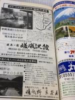 伊豆・箱根・富士 改訂新版 (交通公社の新日本ガイド 10) JTBパブリッシング