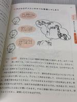 【※カバー無し】子どもの気持ちがわかる本 子どももママもハッピーになる子育て かんき出版 イザベル・フィリオザ