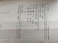 アムンセンとスコット: 南極点への到達に賭ける ニュートンプレス 本多 勝一