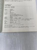 東大名誉教授がおしえる やばい世界史 ダイヤモンド社 滝乃 みわこ