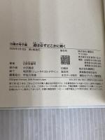 15歳の寺子屋 道は必ずどこかに続く 講談社 日野原 重明