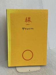 【※カバー無し】線―sen― EMI Music Japan Inc./U3music Inc. 宇多田 ヒカル
