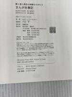 愛と涙と勇気の神様ものがたり まんが古事記 講談社 ふわ こういちろう