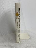 金持ち父さん貧乏父さん 筑摩書房 ロバート キヨサキ