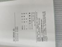 【※カバー無し】誠信 心理学辞典[新版] 誠信書房 下山 晴彦