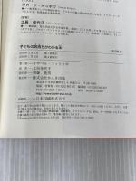 子どもの気持ちがわかる本 子どももママもハッピーになる子育て かんき出版 イザベル・フィリオザ