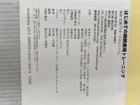はじめての朗読表現トレーニング 雷鳥社