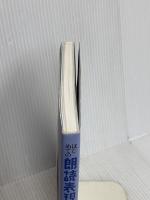 はじめての朗読表現トレーニング 雷鳥社