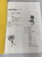はじめての声優トレ-ニング: 声のテクニック編 雷鳥社 松涛アクタ-ズギムナジウム