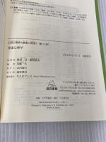 第12巻 発達心理学 (公認心理師の基礎と実践) 遠見書房 増田　貴人