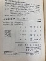 試練に立つ文明〈下〉 (1960年) (現代教養文庫)
