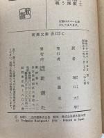 戦う操縦士 (1956年) (新潮文庫)  サン・テクジュペリ