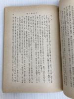 戦う操縦士 (1956年) (新潮文庫)  サン・テクジュペリ