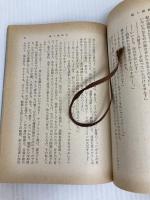 戦う操縦士 (1956年) (新潮文庫)  サン・テクジュペリ
