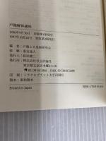戸籍解体講座 社会評論社 佐藤 文明