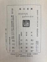 はるかなるわがラスカル (角川文庫 赤 269-1) KADOKAWA スターリング ノース