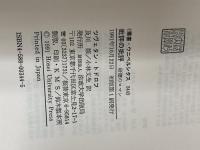 【※カバー無し】批評の批評: 研鑚のロマン 法政大学出版局 ツヴェタン トドロフ