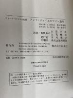 アンリ・ジャイエのワイン造り: ヴォーヌ=ロマネの伝説 白水社 ジャッキー リゴー