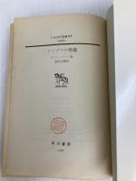 アンデスの聖餐 (1978年) (ハヤカワ文庫―NF)  クレイ・ブレア Jr.