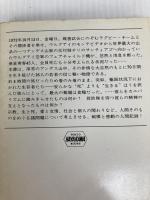 アンデスの聖餐 (1978年) (ハヤカワ文庫―NF)  クレイ・ブレア Jr.