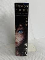 Another 2001 KADOKAWA 綾辻 行人