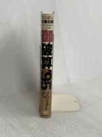 御破算’95: ニッポン大蘇生術 総合法令出版 プロジェクトK2F