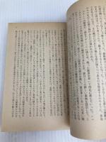 恐るべき空白: 死のオーストラリア縦断 (ハヤカワ文庫 NF 48) 早川書房 アラン ムーアヘッド