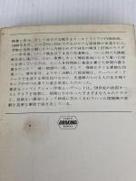 恐るべき空白: 死のオーストラリア縦断 (ハヤカワ文庫 NF 48) 早川書房 アラン ムーアヘッド
