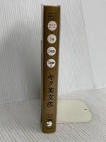【CD・音声DL付】キク英文法 アルク 一杉 武史